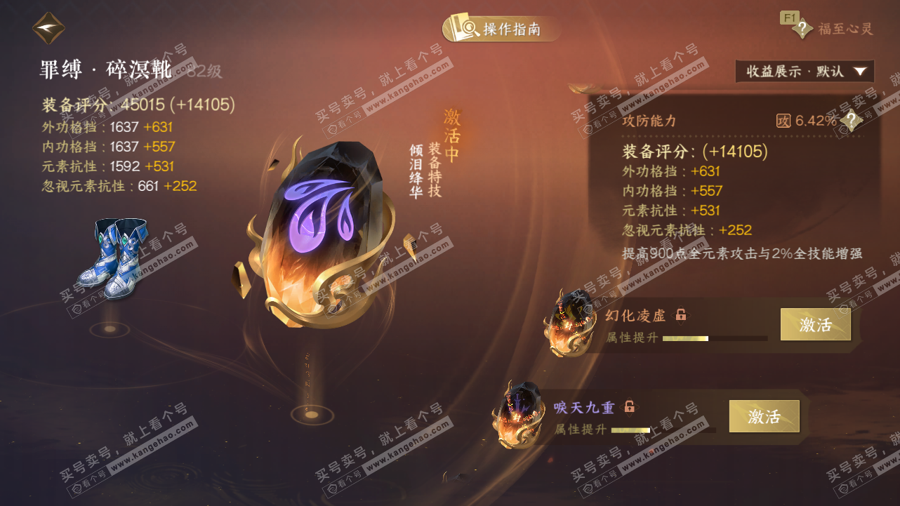 NSH328541逆水寒手游账号详情图58