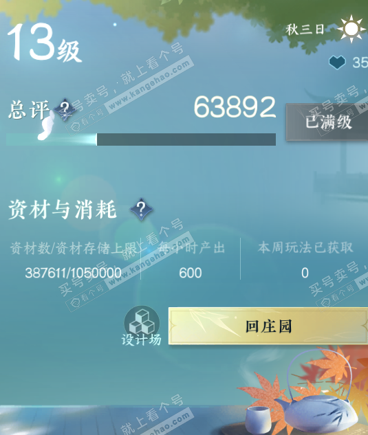 NSH328541逆水寒手游账号详情图62