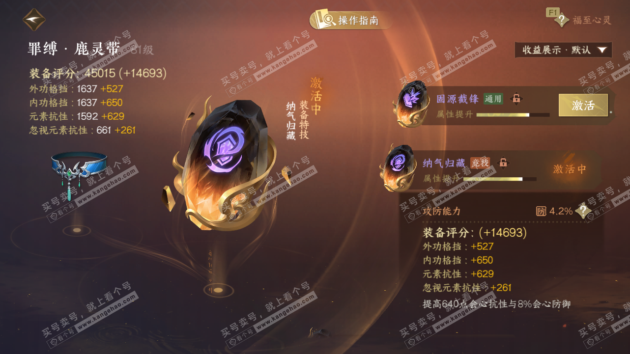 NSH328541逆水寒手游账号详情图55