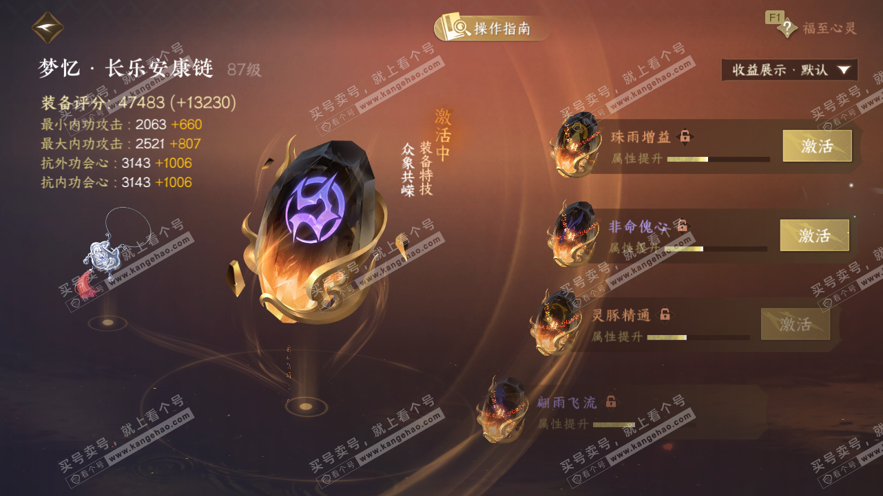 NSH328541逆水寒手游账号详情图59