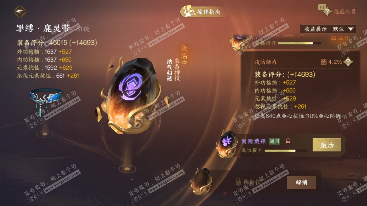 NSH328541逆水寒手游账号详情图56