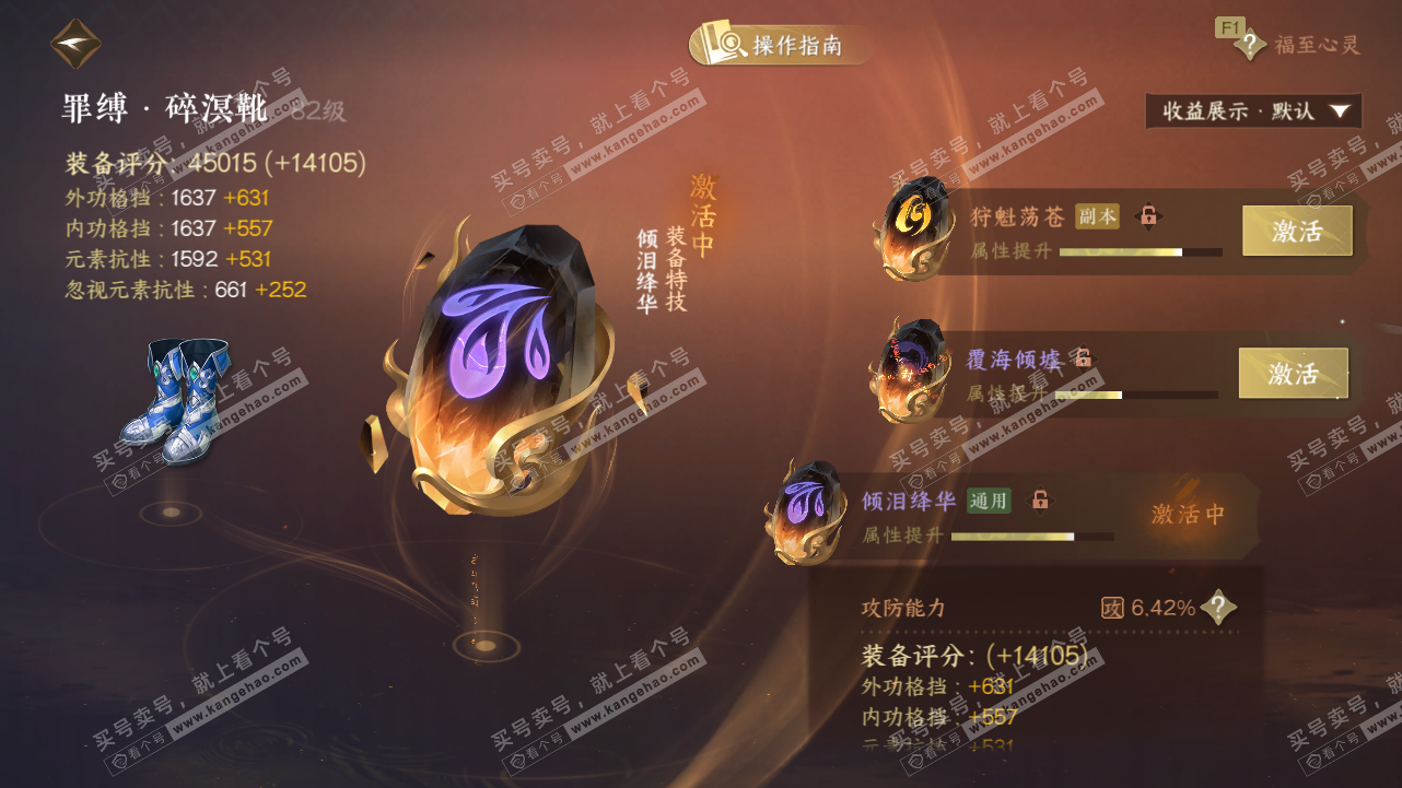 NSH328541逆水寒手游账号详情图57