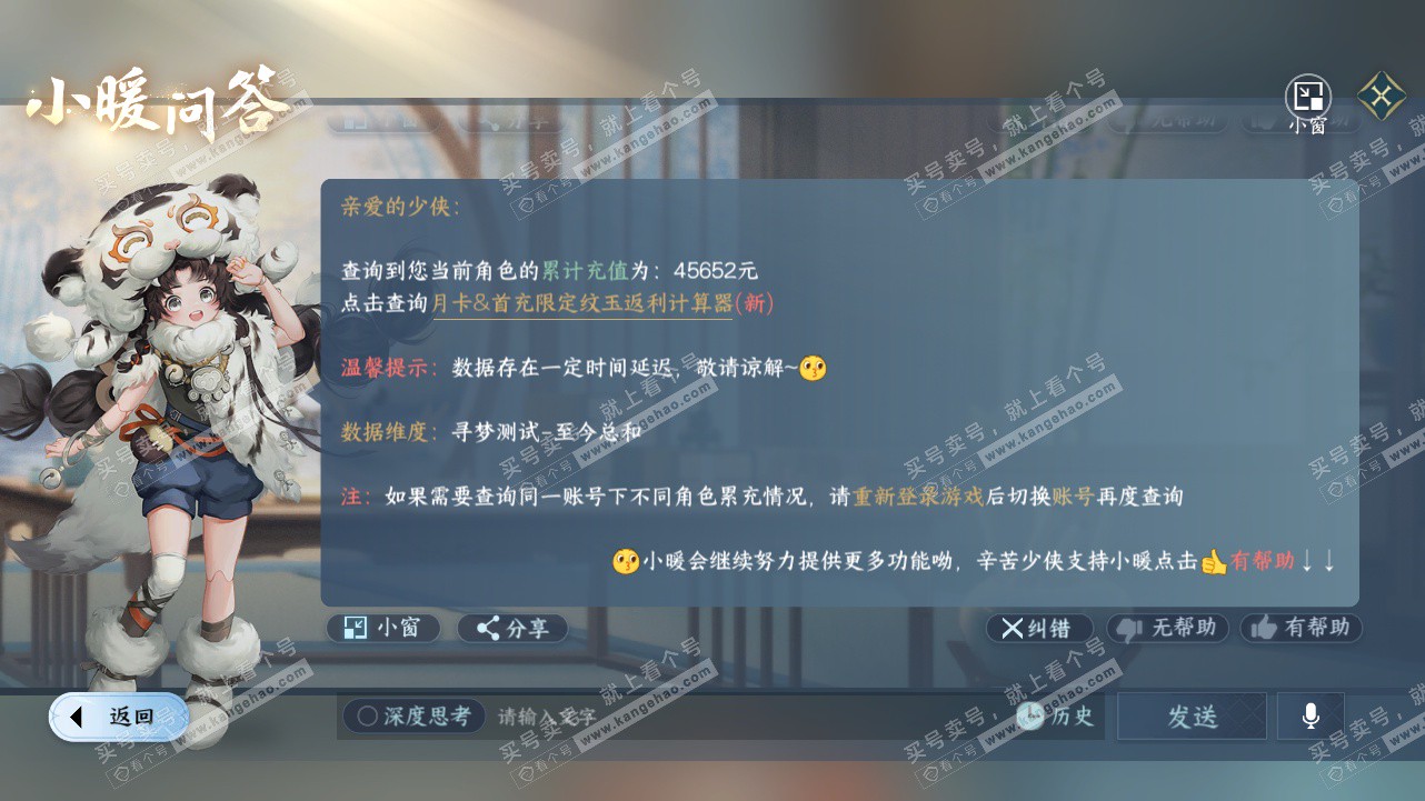 NSH328541逆水寒手游账号详情图64