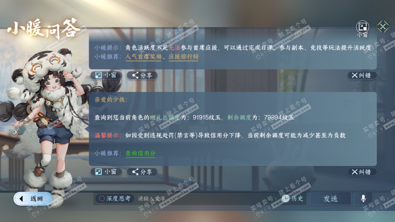 NSH328541逆水寒手游账号详情图63