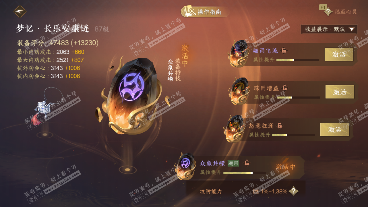 NSH328541逆水寒手游账号详情图60