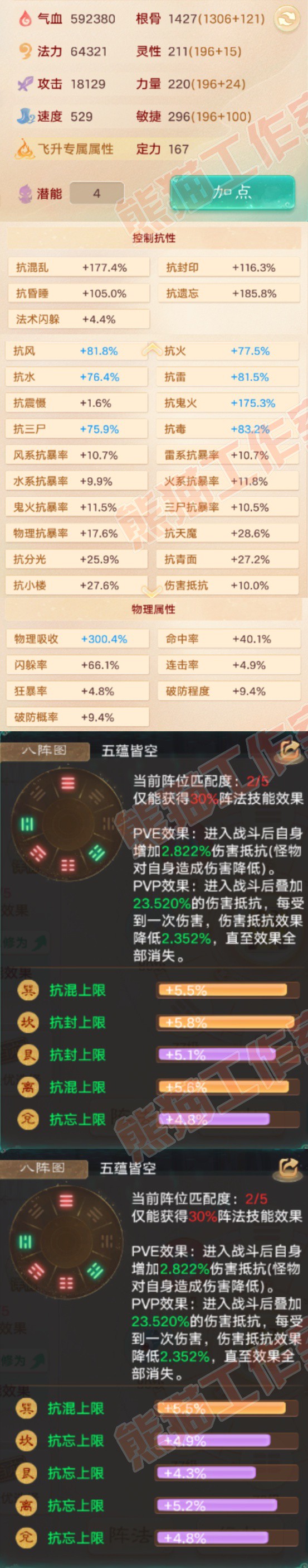 16825大话西游账号详情图2