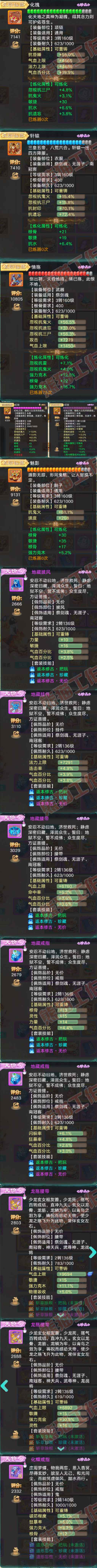 16825大话西游账号详情图4