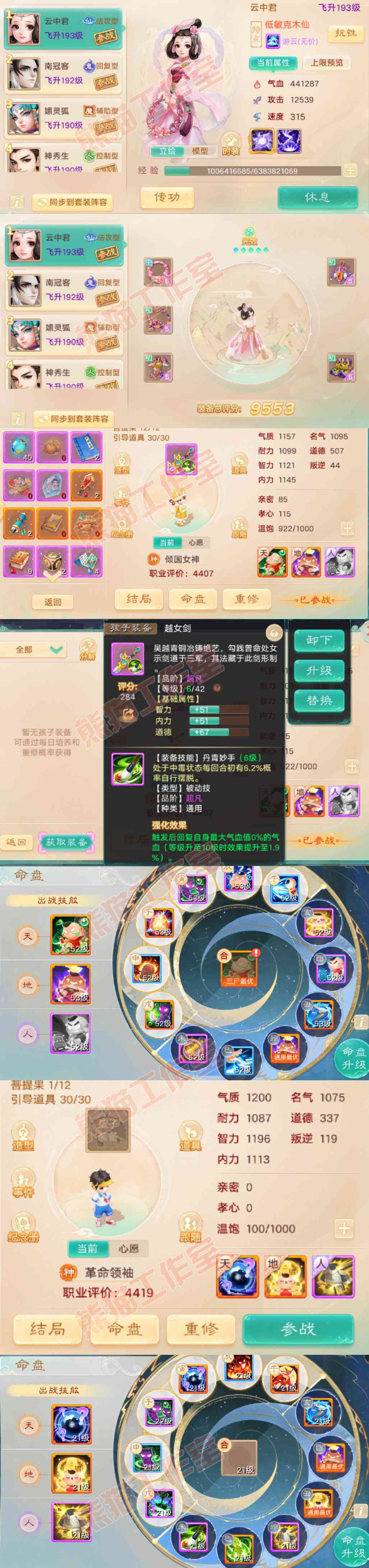 16825大话西游账号详情图9