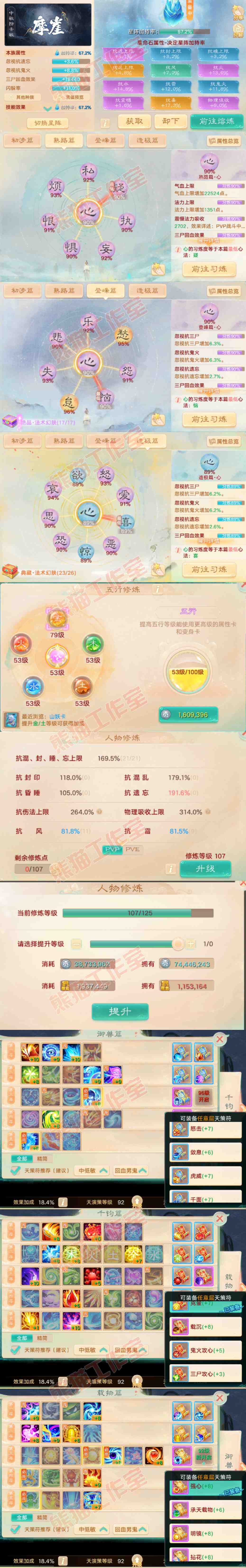 16825大话西游账号详情图3