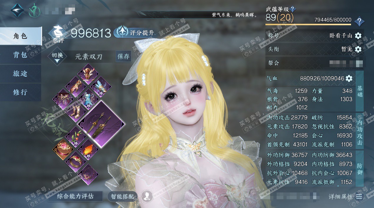 NSH328542逆水寒手游账号详情图2