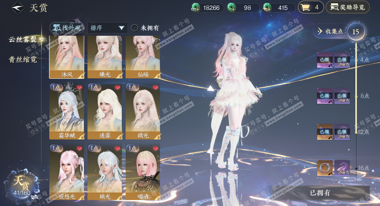 NSH328542逆水寒手游账号详情图8