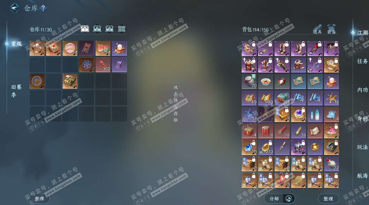 NSH328542逆水寒手游账号详情图4