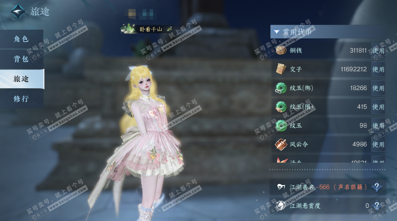 NSH328542逆水寒手游账号详情图3