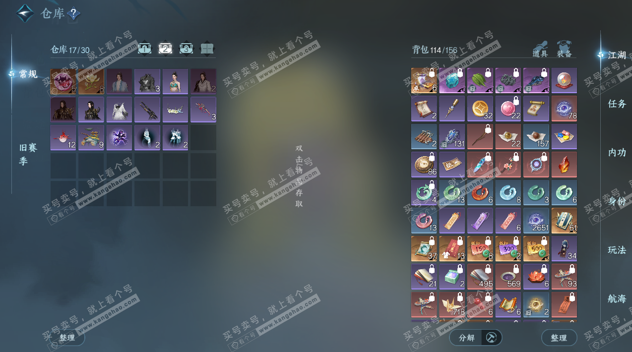 NSH328542逆水寒手游账号详情图5