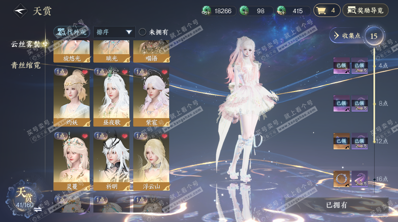 NSH328542逆水寒手游账号详情图9