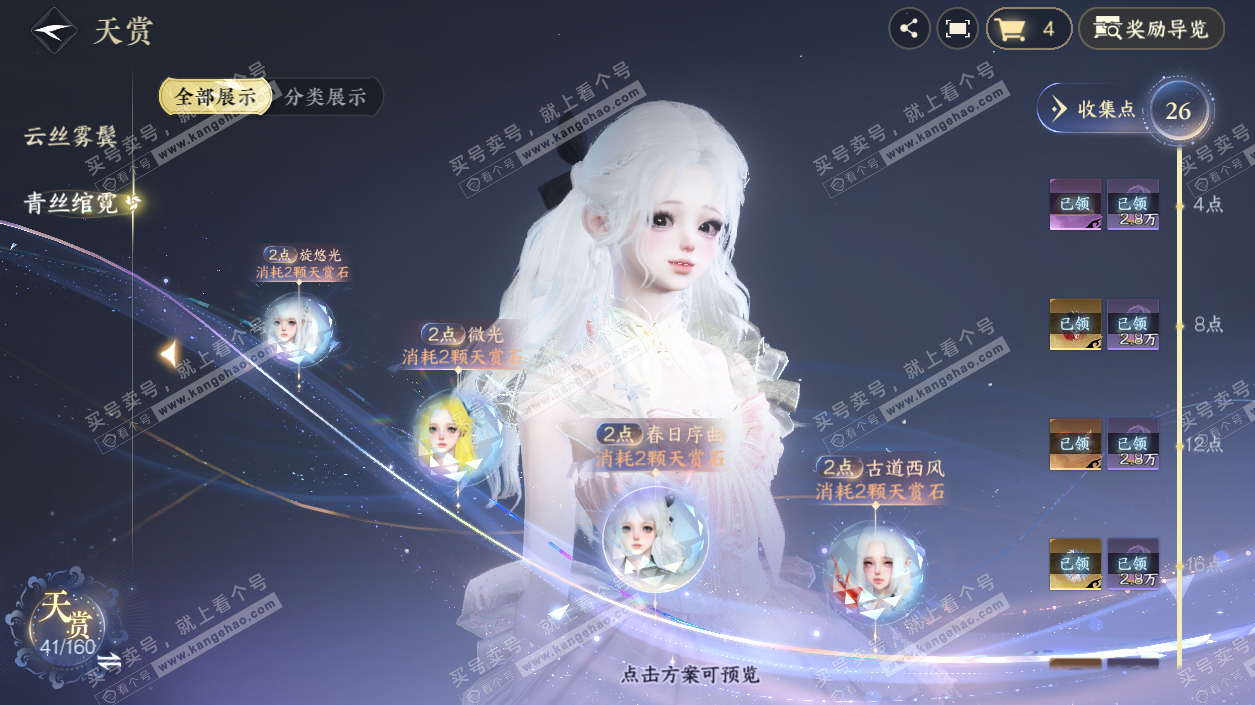 NSH328542逆水寒手游账号详情图12