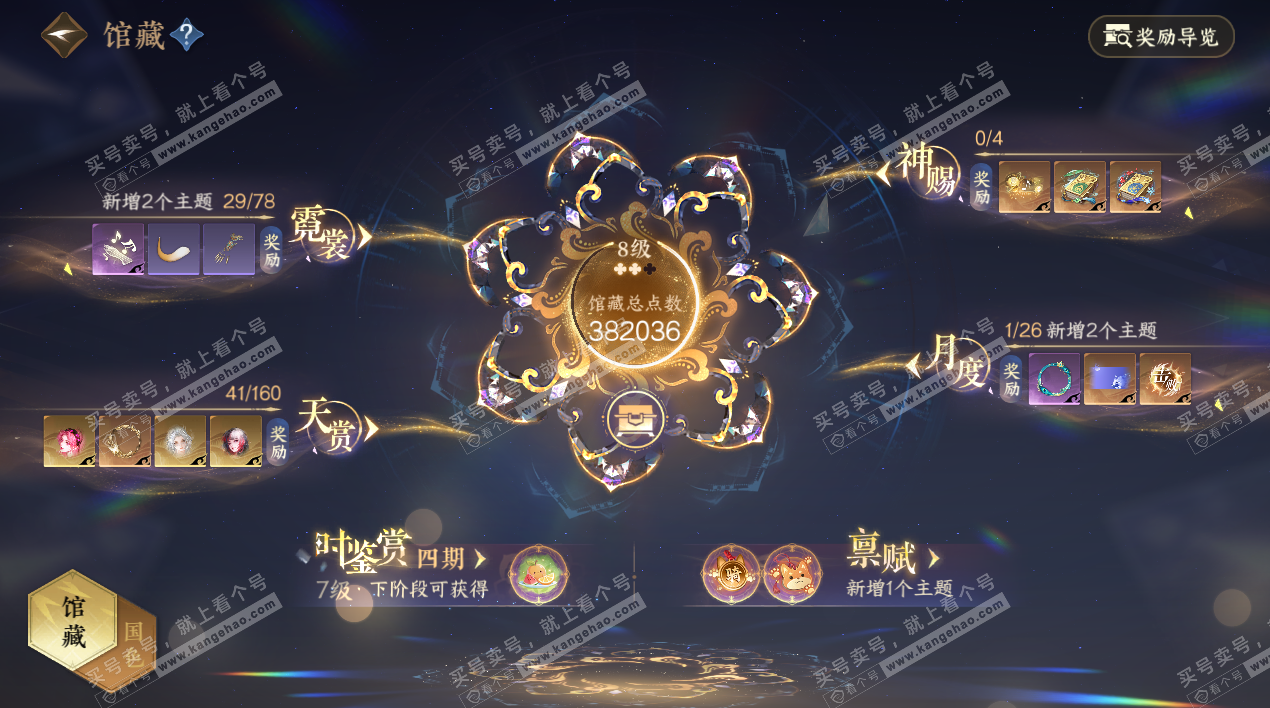 NSH328542逆水寒手游账号详情图7