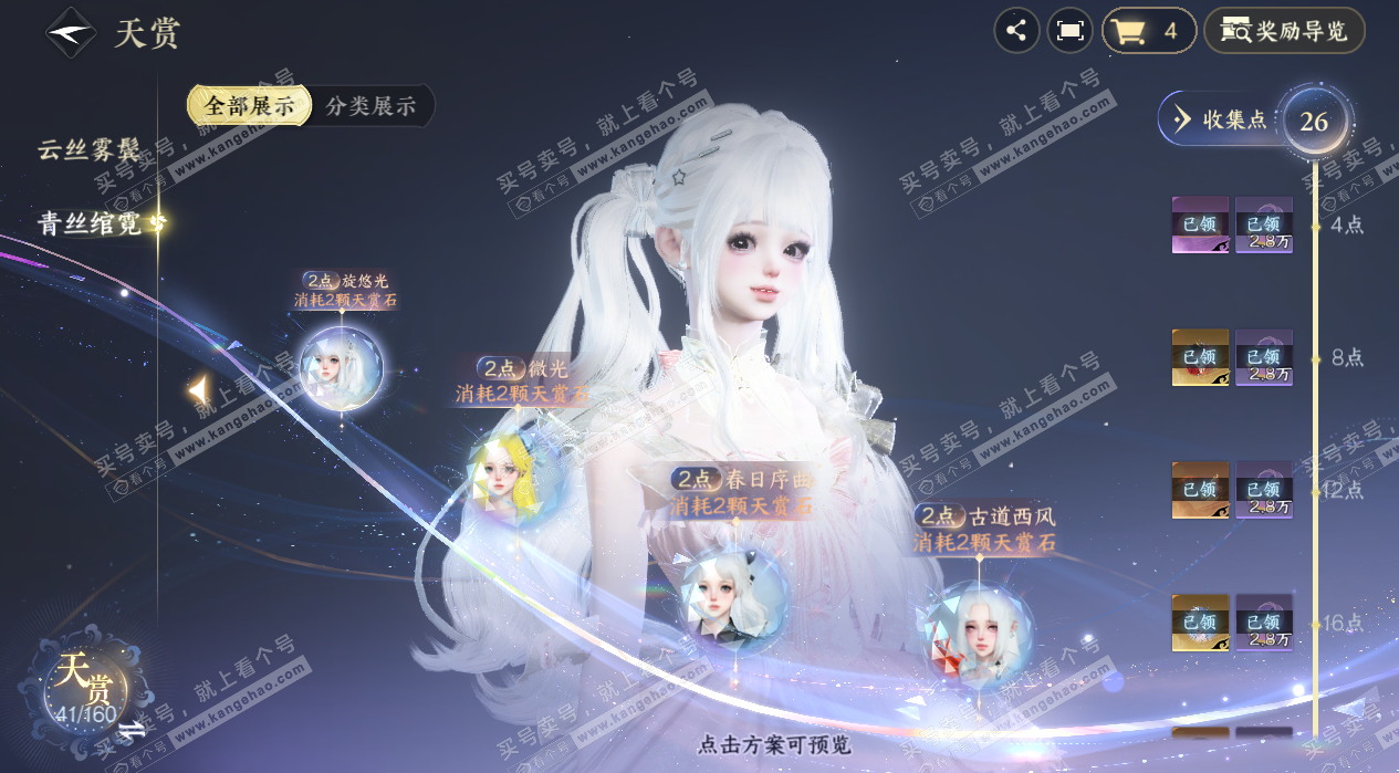 NSH328542逆水寒手游账号详情图10