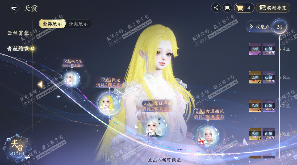 NSH328542逆水寒手游账号详情图11