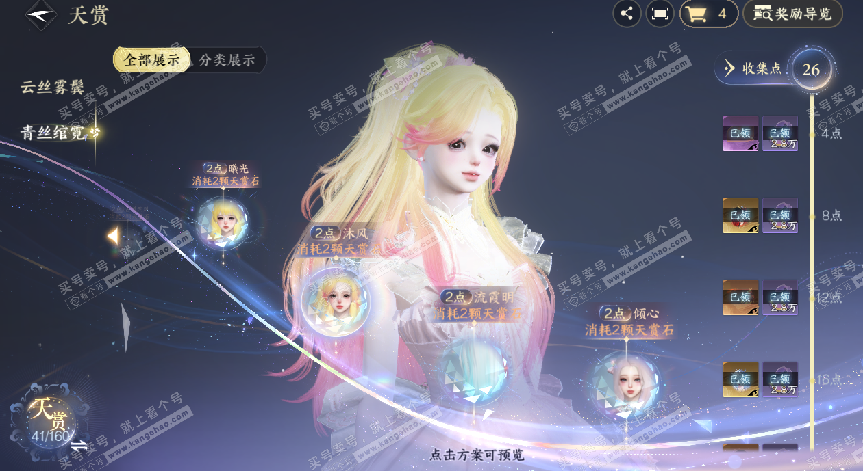 NSH328542逆水寒手游账号详情图15