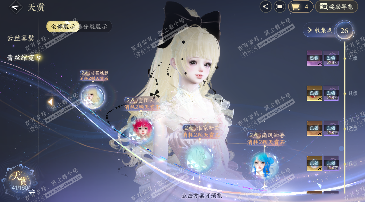 NSH328542逆水寒手游账号详情图18