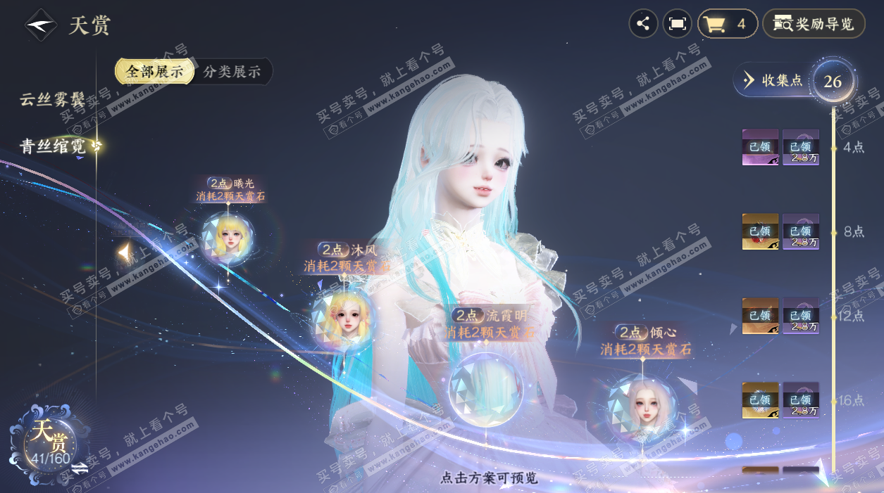 NSH328542逆水寒手游账号详情图16