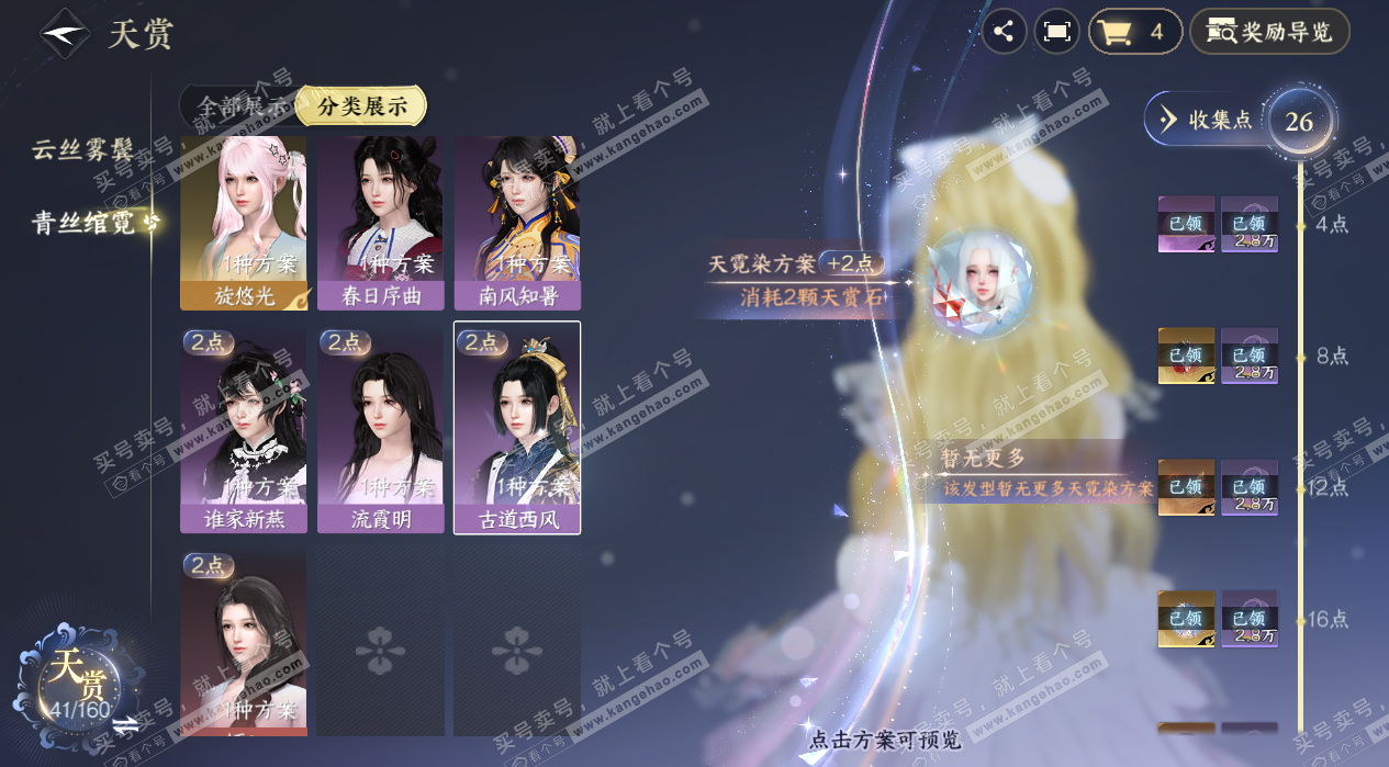 NSH328542逆水寒手游账号详情图13