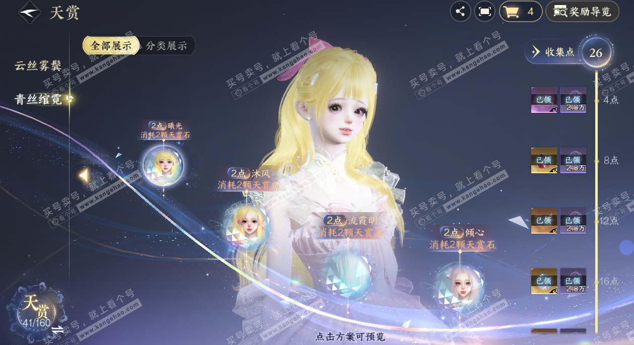 NSH328542逆水寒手游账号详情图14