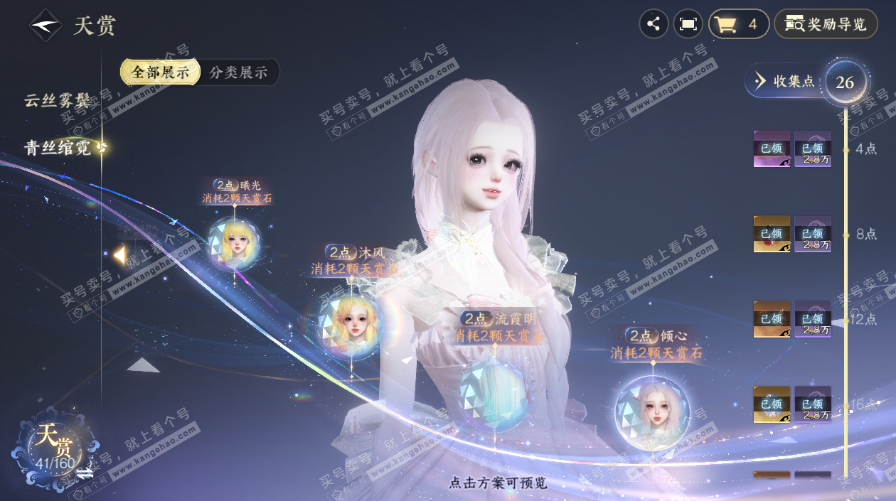 NSH328542逆水寒手游账号详情图17