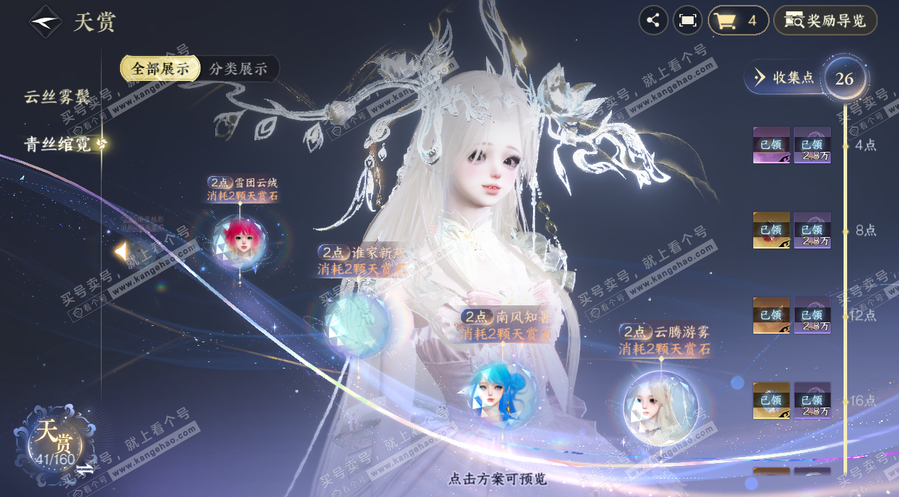 NSH328542逆水寒手游账号详情图22