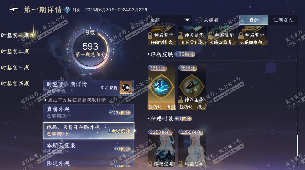 NSH328542逆水寒手游账号详情图26