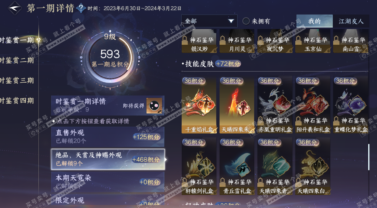 NSH328542逆水寒手游账号详情图25