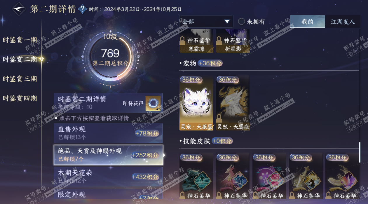 NSH328542逆水寒手游账号详情图27