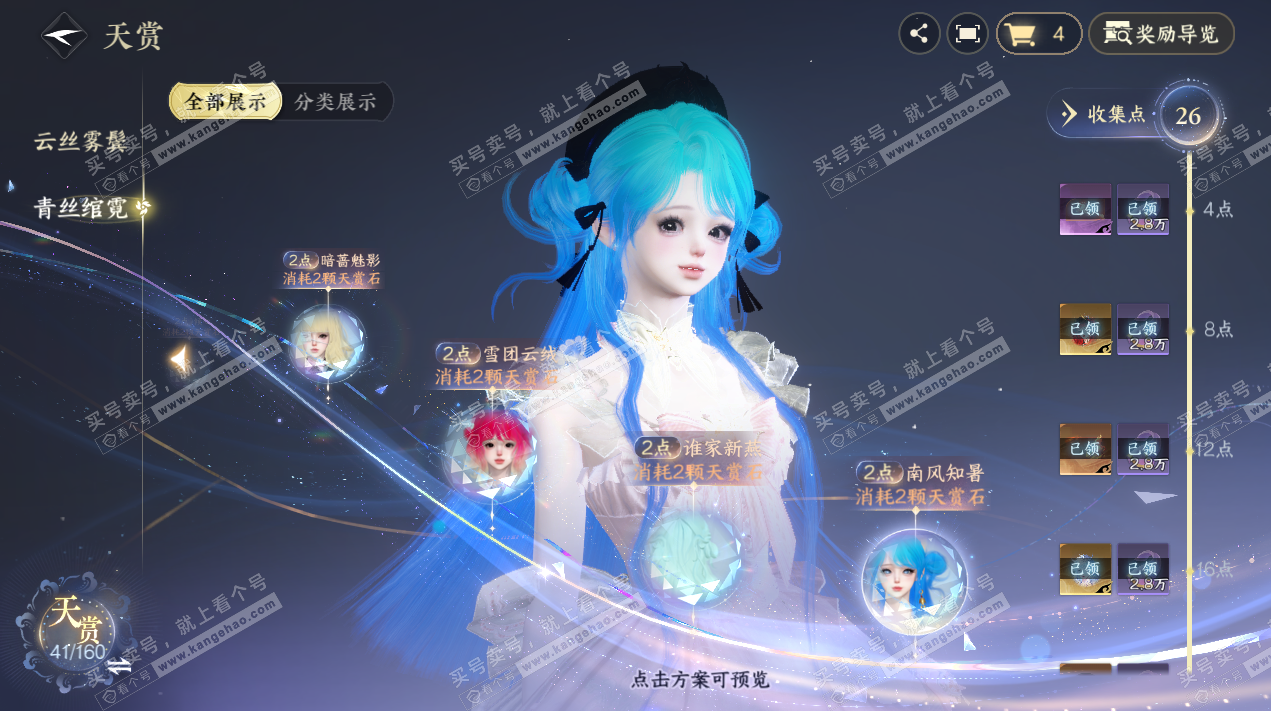 NSH328542逆水寒手游账号详情图21