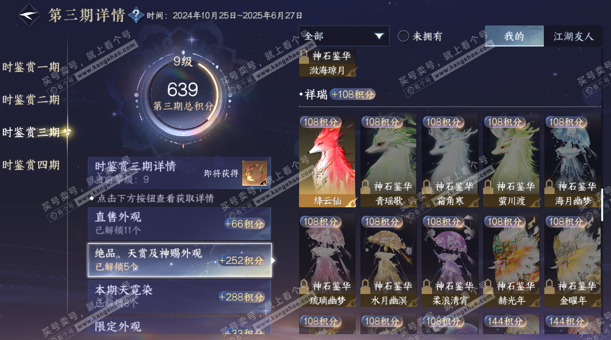 NSH328542逆水寒手游账号详情图28