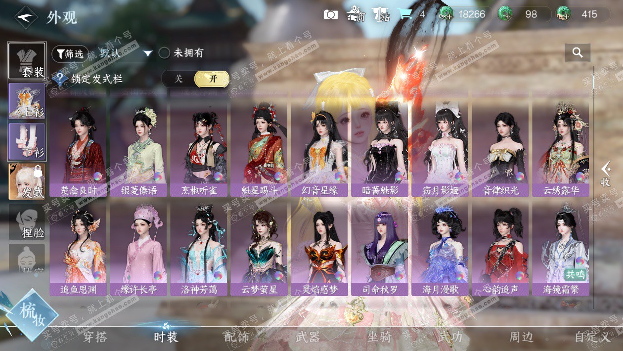 NSH328542逆水寒手游账号详情图30