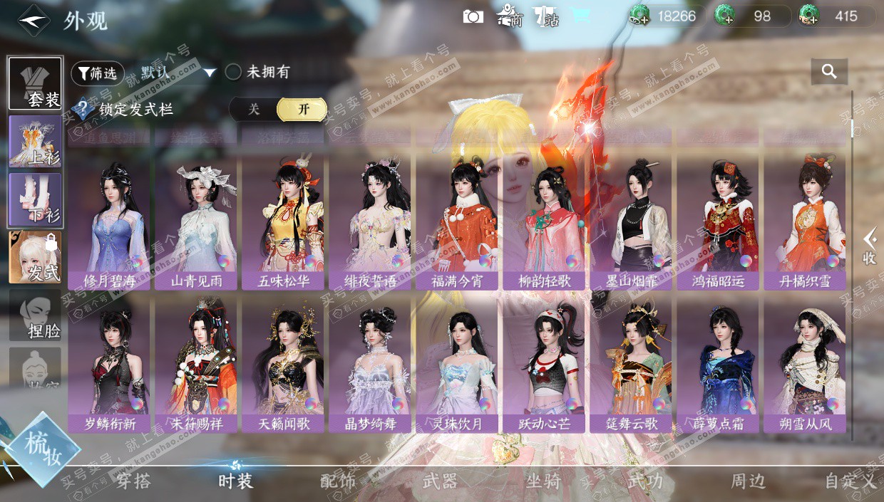 NSH328542逆水寒手游账号详情图31