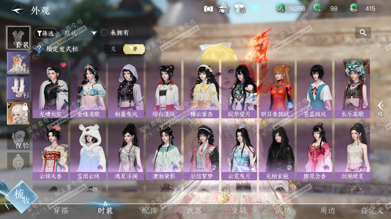 NSH328542逆水寒手游账号详情图29