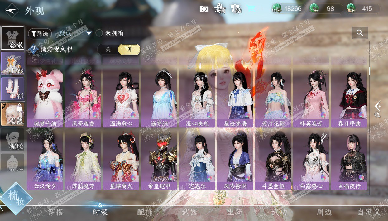 NSH328542逆水寒手游账号详情图33