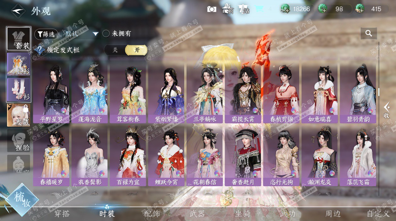 NSH328542逆水寒手游账号详情图36