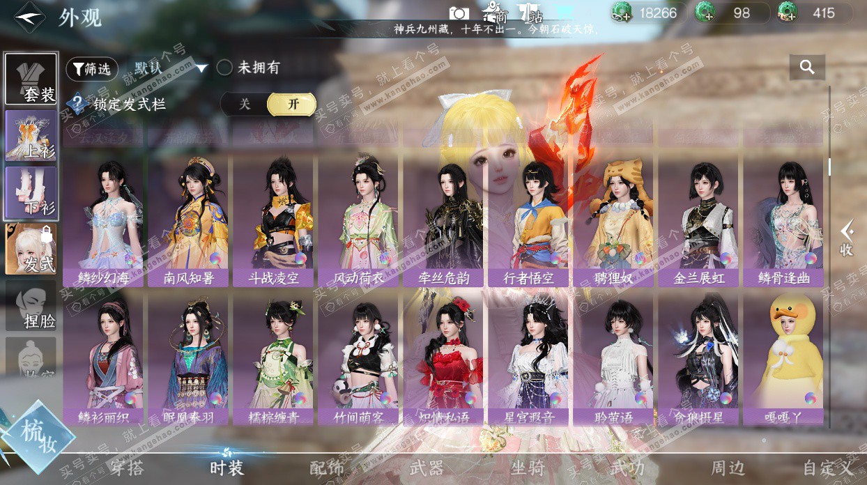 NSH328542逆水寒手游账号详情图34