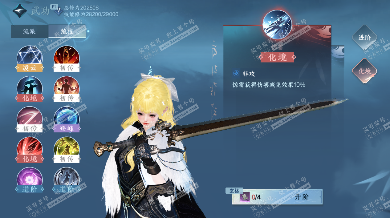 NSH328542逆水寒手游账号详情图42