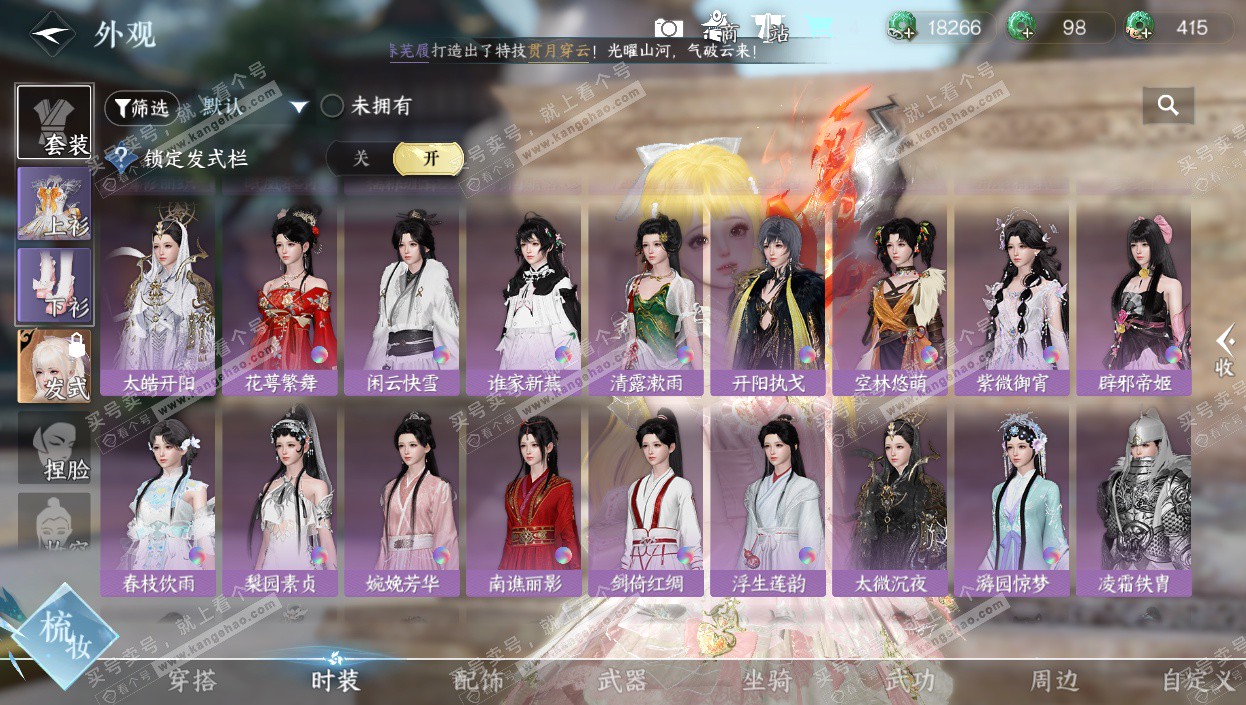 NSH328542逆水寒手游账号详情图35