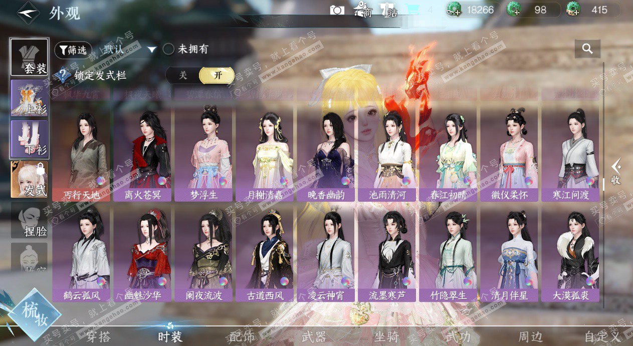 NSH328542逆水寒手游账号详情图40