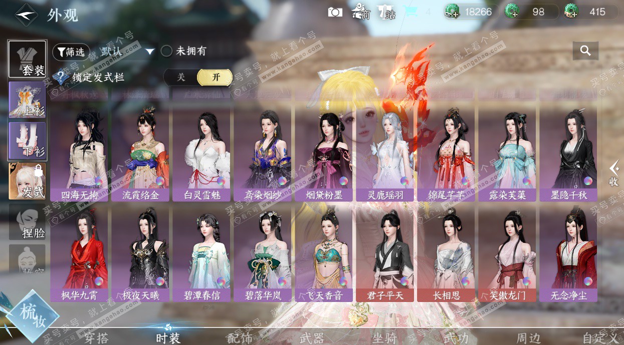 NSH328542逆水寒手游账号详情图39