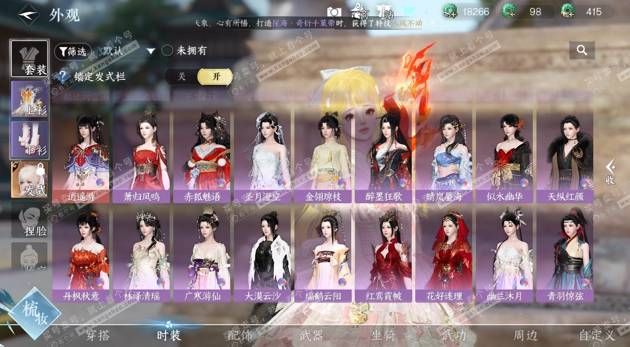 NSH328542逆水寒手游账号详情图38