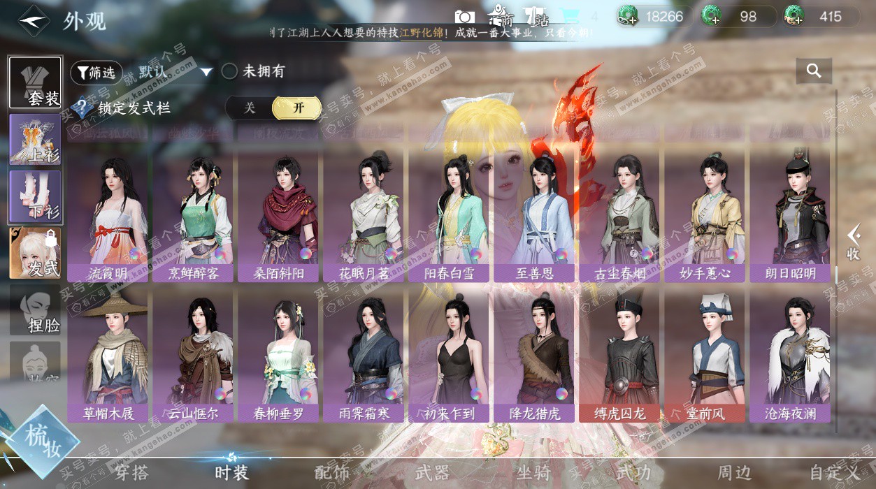 NSH328542逆水寒手游账号详情图41