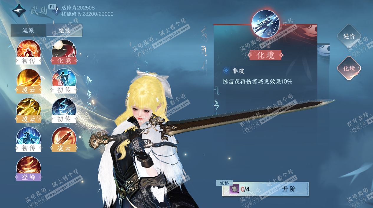 NSH328542逆水寒手游账号详情图44