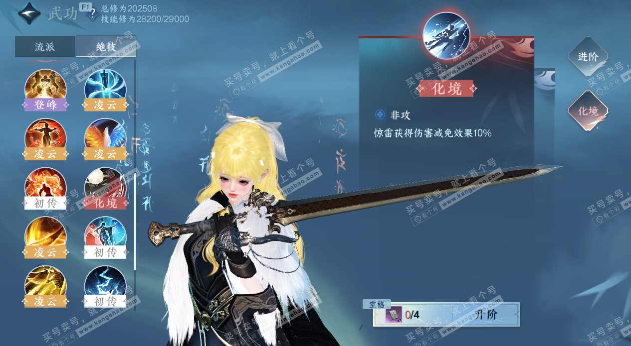 NSH328542逆水寒手游账号详情图43