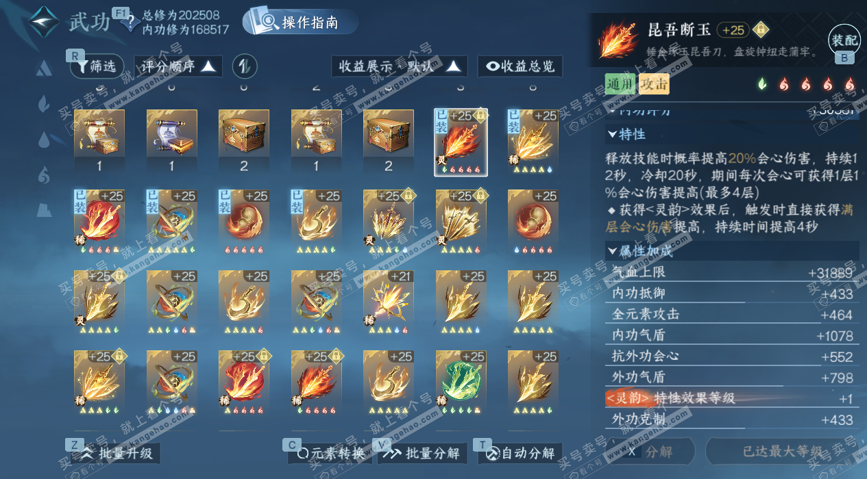 NSH328542逆水寒手游账号详情图45